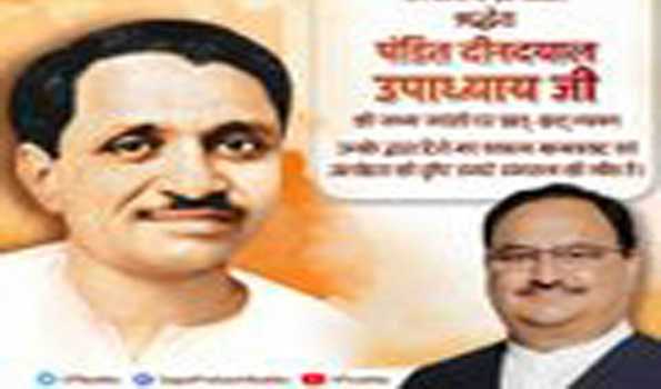 नड्डा ने पं. दीनदयाल उपाध्याय को जयंती पर दी श्रद्धाजंलि